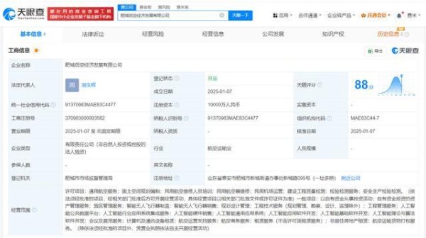 有杠杆的股票平台 肥城低空经济发展公司登记成立 注册资本1亿